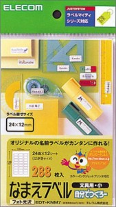 【メール便発送】エレコム EDTKNM7 なまえラベル(はがきサイズ/24面/文具用)