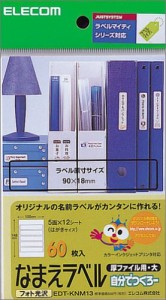 【メール便発送】エレコム お名前シール 厚ファイル用 大 はがきサイズ 5面 12シート EDT-KNM13