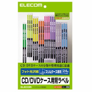 【メール便発送】エレコム フォト光沢 CD/DVDケース用背ラベルA5 240枚 EDT-KCDSE1