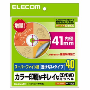 【メール便発送】エレコム CD/DVDラベル スーパーファイン 内径41mm 透けないタイプ 40シート EDT-UDVD2