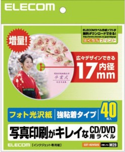 【メール便発送】エレコム CD/DVDラベル フォト光沢紙 内径17mm 強粘着タイプ 40枚入り EDT-KDVD2S