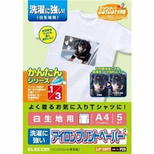 【メール便発送】エレコム アイロンプリントペーパー インクジェットプリンタ 洗濯に強い 白生地用 A4サイズ 5枚入り EJP-SWP2