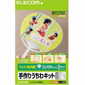 エレコム 手作りうちわキット コンパクトサイズ ホワイト EJP-UWMWH