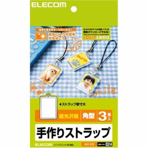 【メール便発送】エレコム ストラップ 作成キット 角型 3個入り EDT-ST2