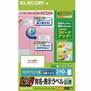 エレコム 宛名ラベルシール A4サイズ 貼り直し可能 12面 20シート EDT-TMEX12