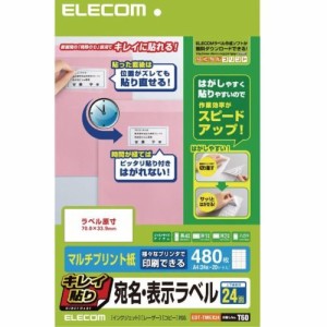 エレコム 宛名ラベルシール A4サイズ 貼り直し可能 24面 20シート EDT-TMEX24