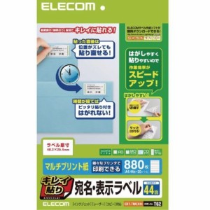 エレコム 宛名ラベルシール A4サイズ 貼り直し可能 44面 20シート EDT-TMEX44