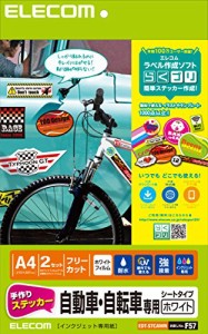 【メール便発送】エレコム 手作りステッカー 自動車・自転車専用 A4 ホワイト EDT-STCAWN