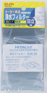 【メール便発送】ELPA 冷蔵庫フィルター H   RJK-30H【代引不可】