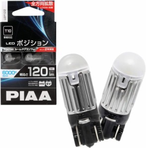 PIAA ポジション LED 高光度LEDバルブシリーズ 6000K 120lm T10 12V 1.7W 2個入 LEP122 【北海道・沖縄配送不可】