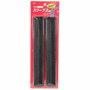 ＳＫ１１・ベルト荷締機用スリーブ・ＳＬ−３２ＢＫ２ｐｃｓ