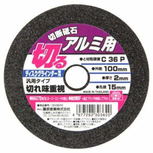 ＳＫ１１・切断砥石アルミ１枚・１００Ｘ２．０Ｘ１５ＭＭ