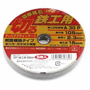 ＳＫ１１・切断砥石ＰＲＯ鉄工５枚・１０５Ｘ２．３Ｘ１５ＭＭ