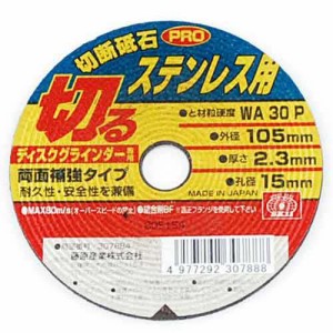 ＳＫ１１・切断砥石ＰＲＯステン１枚・１０５Ｘ２．３Ｘ１５ＭＭ