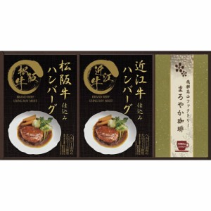 【ギフト】匠風庵 レンジで簡単!松阪牛・近江牛仕込みハンバーグ L-A