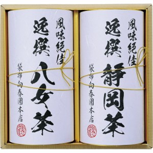 【ギフト】袋布向春園本店 日本銘茶巡り 日本銘茶二都巡り「薫」-Kaoru-