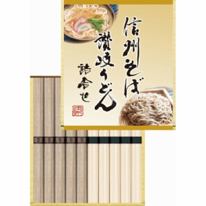 【ギフト】信州そば・讃岐うどん詰合せ B-A