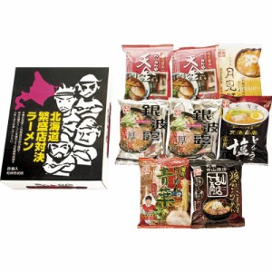 【ギフト】藤原製麺 北海道繁盛店対決ラーメン(8食)