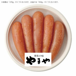 【ギフト】やまや 辛子明太子無着色 450g