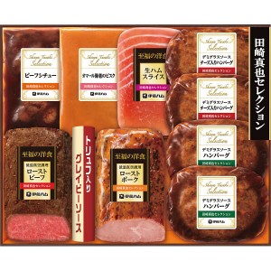 【ギフト】伊藤ハム 至福の洋食 田崎真也セレクションギフト G-C