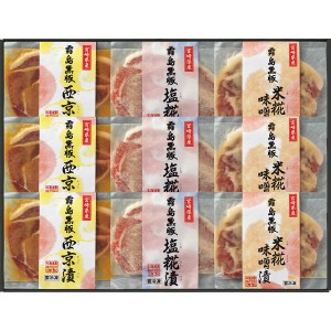 【ギフト】霧島黒豚ロース肉漬け三昧セット(9枚)