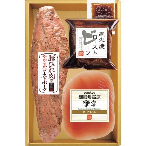 【ギフト】米久 豚ひれ肉のやわらかローストポーク&ローストビーフ&生ハムセット