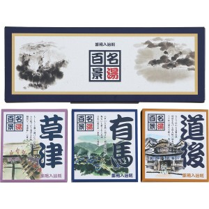 【ギフト】名湯百景 ギフト 10包入 医薬部外品