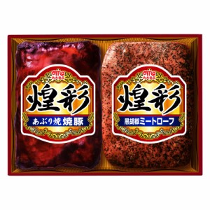 【グルメギフト】丸大食品 煌彩ハムセットA