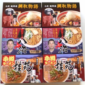 【グルメギフト】北海道人気ラーメン店 12食セット