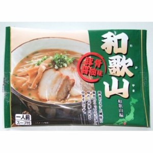 【グルメギフト】和歌山ラーメン 10食(乾麺)