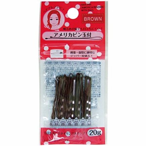 茶色アメリカピン玉付20g保管便利ジッパー付袋入 27-353〔まとめ買い12個セット〕