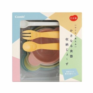 Combi コンビ はじめて離乳食 かさなる食器収納じょ ずの通販はau Pay マーケット フジックス 商品ロットナンバー