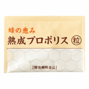 サンフローラ  蜂の恵み 熟成プロポリス 30包(150粒)