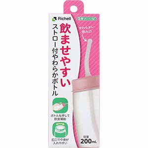 リッチェル 使っていいね!ストロー付きやわらかボトル200 ピンク 40042