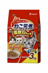 ねこ元気 複数ねこ用 お魚とお肉のスペシャルブレンド 3kg（小分け6袋） 猫用 キャットフード