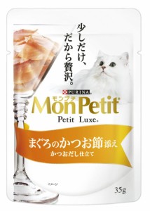 モンプチ プチリュクスパウチ まぐろのかつお節添え 35g 猫用 キャットフード