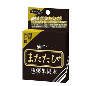 （まとめ買い）スマック またたび 純末 2.5g 猫用 〔×5〕