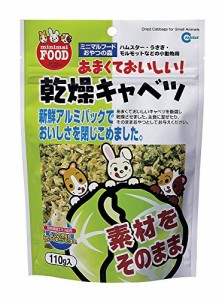 マルカン 乾燥キャベツ 110g 小動物用 ML-01