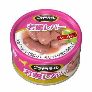 ペットライン ごちそうタイム 若鶏レバー 80g 犬用缶詰 ドッグフード