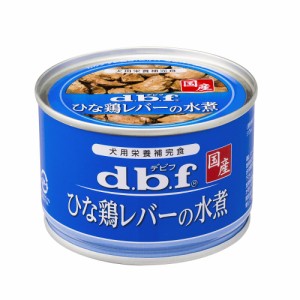 （まとめ買い）デビフ ひな鶏レバーの水煮 150g 犬用缶詰 ドッグフード 〔×24〕