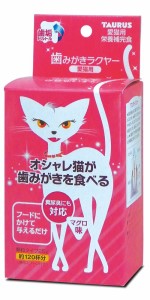 トーラス 歯垢トルトル 歯みがきラクヤー 愛猫用 25g