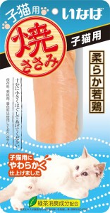 いなばペットフード いなば 焼ささみ 子猫用 1本 QYS-21