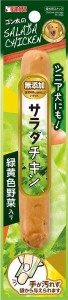 サンライズ ゴン太のサラダチキン 緑黄色野菜入り 1本 SGN-179