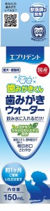 アース・ペット エブリデント 歯みがきウォーター 150ml