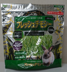 アラタ フレッシュチモシー1.1kg