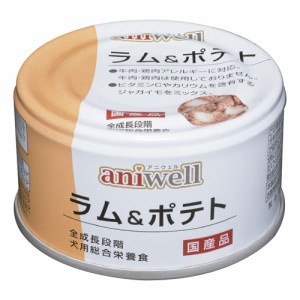 デビフペット アニウェル aniwell ラム&ポテト 85g