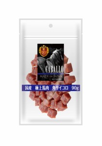 （まとめ買い）マツヒロ CABALLO[カバージョ]極上馬肉角サイコロ90g 〔×12〕