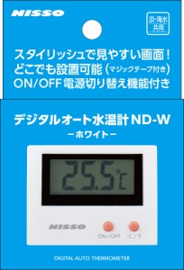 マルカン ニッソー デジタルオート水温計 ND-W ホワイト