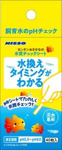 マルカン ニッソー カンタンおさかなの水質チェックシート 40枚入