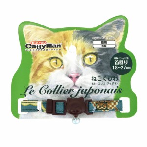 ドギーマンハヤシ LC308 ねこくびわ ル・コリエ ジャポネ 胡蝶の夢